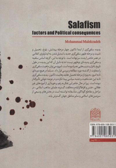 سلفی گرایی